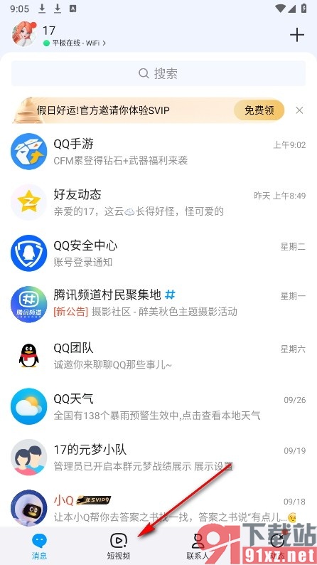 QQ手机版查看自己在视频中的历史评论的方法