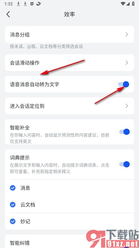 飞书手机版设置让语音消息自动转换为文字消息的方法