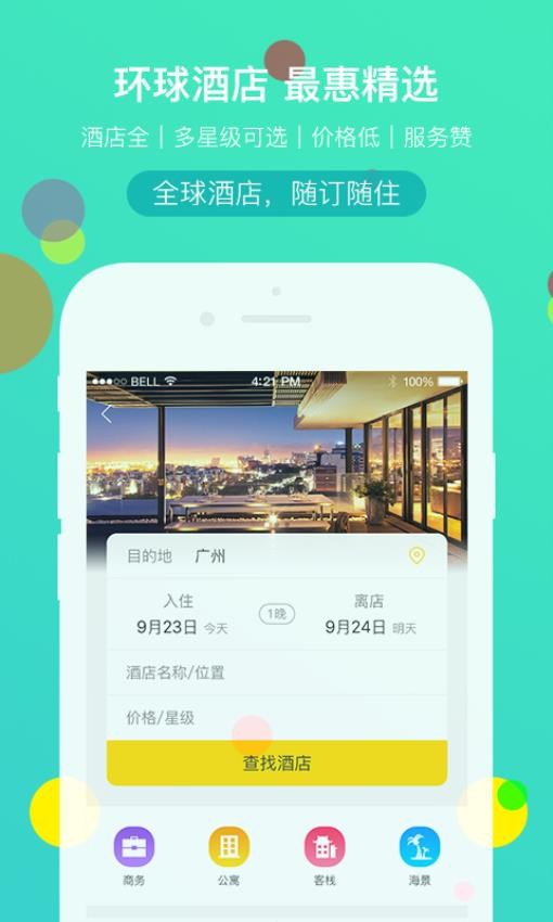 广之旅易起行appv3.2.74(3)