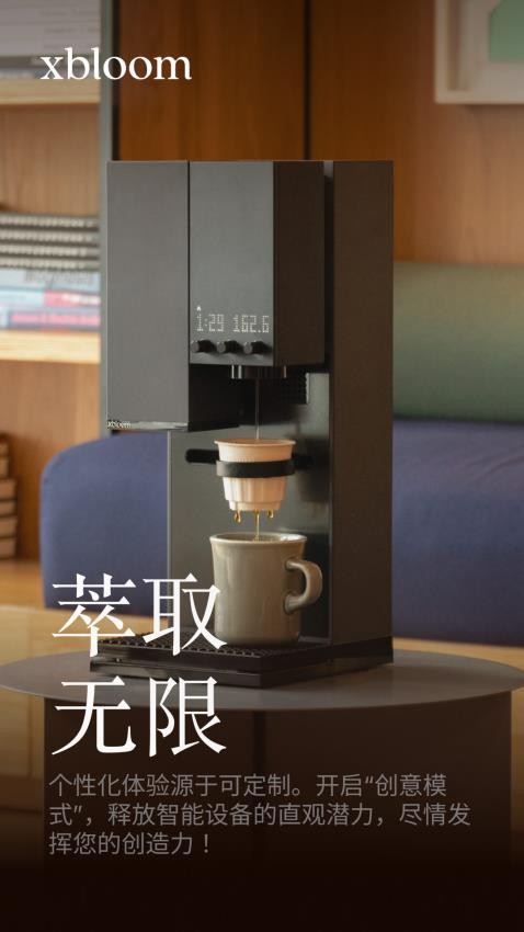 xbloom coffee官方版v2.1.1截图1