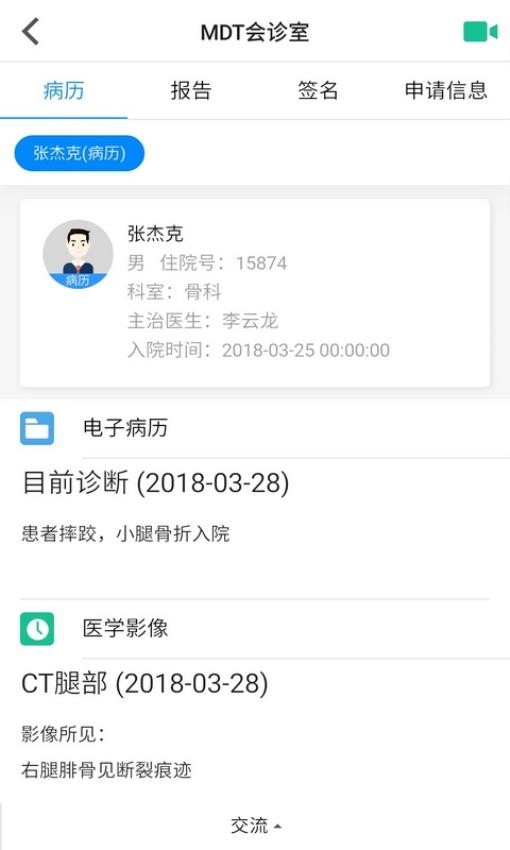 创想医生官网版v7.3.0(3)