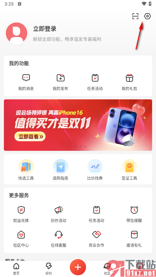 什么值得买app设置相机使用权限的方法