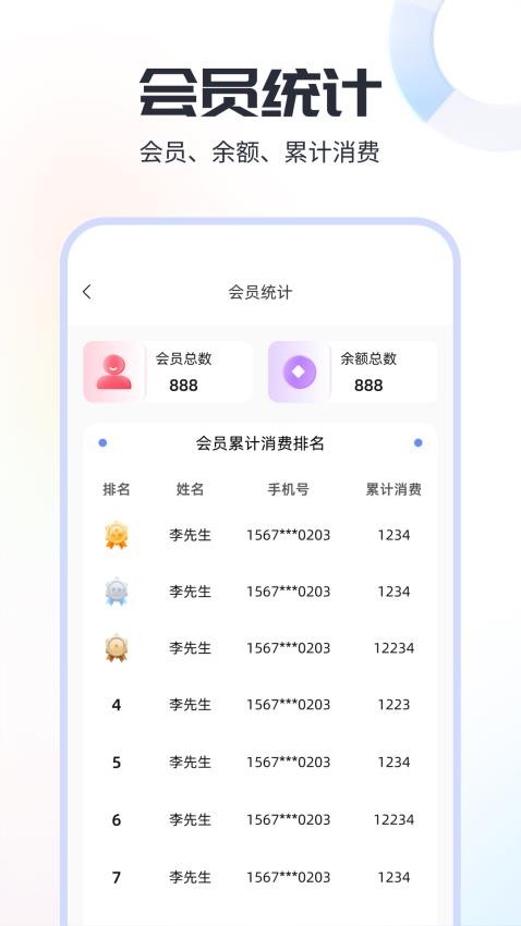 小店会员宝免费版v1.0.1(4)