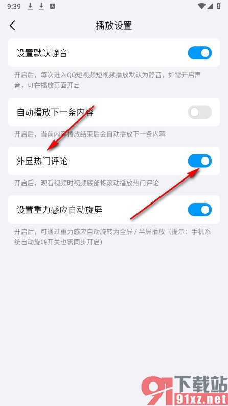QQ手机版开启短视频中热门评论外显功能的方法