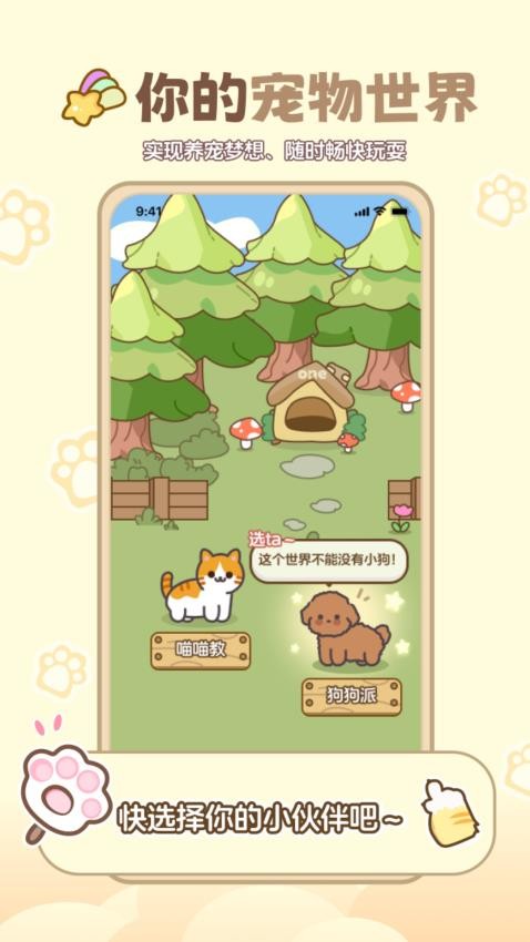 宠物小伙伴最新版v1.0.4(3)