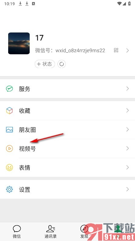 微信手机版设置将视频号显示在名片上的方法