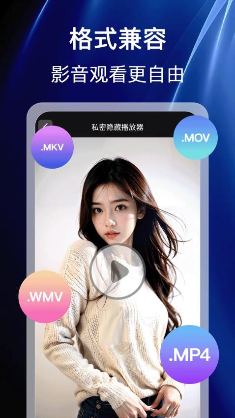 免费私密播放器最新版v1.0.7(3)
