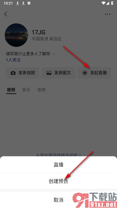 微信手机版创建直播预告的方法