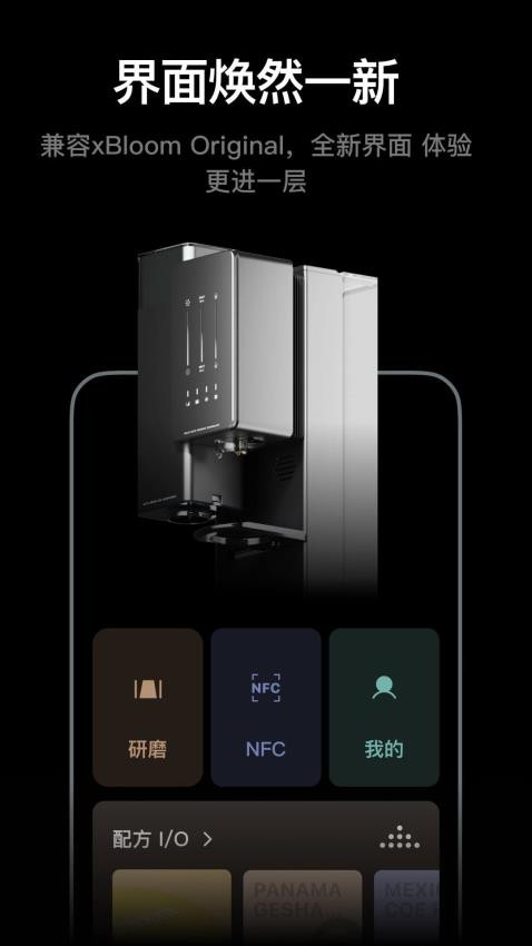 xbloom coffee官方版v2.1.1截图3