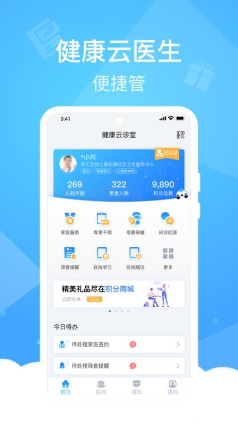 健康云医生端appv4.5.10(1)