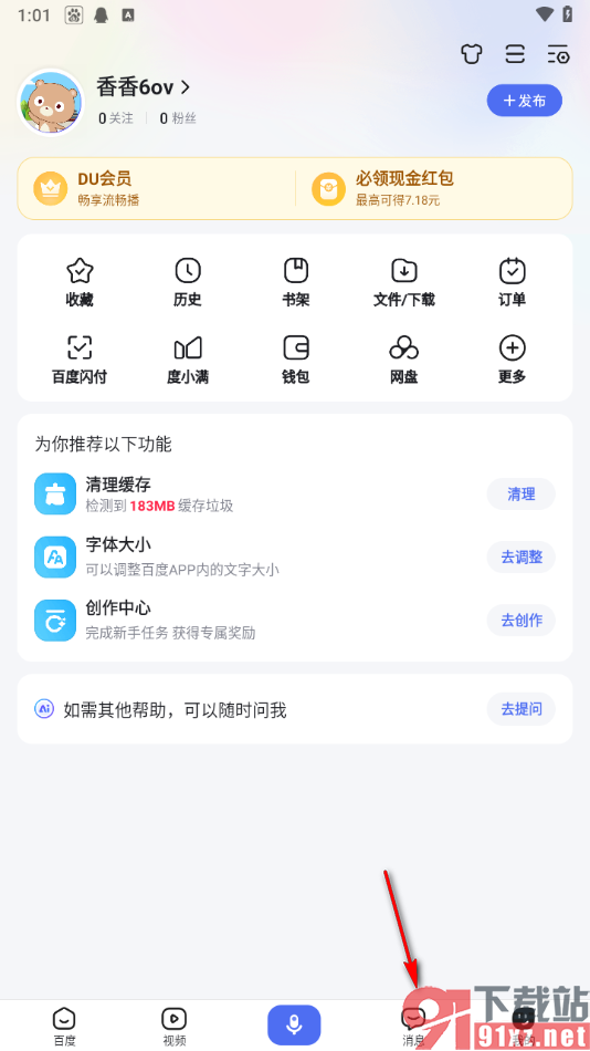 百度app发送私信给别人的方法