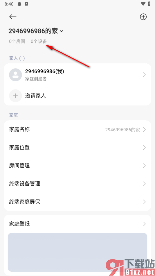 米家app查看几台设备登录的方法