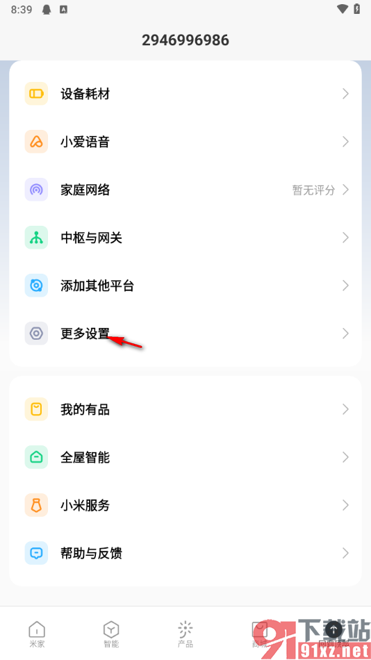 米家app查看几台设备登录的方法