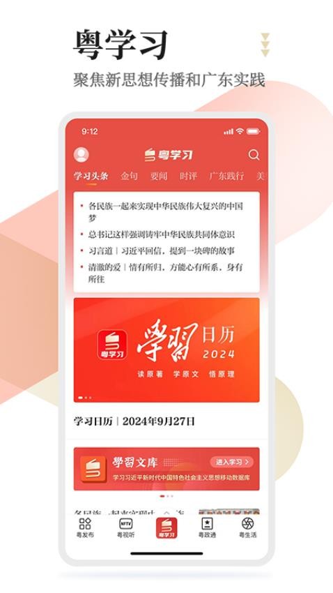 粤学习官网版v5.0.1(2)