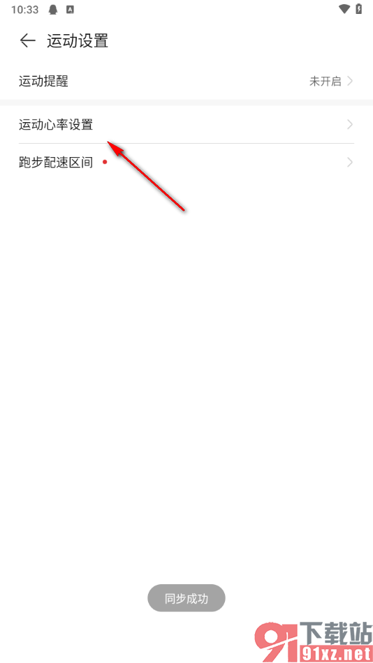华为运动健康app调整运动心率的方法