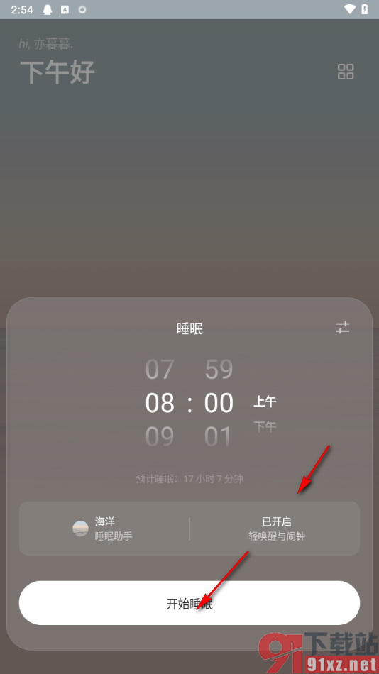 潮汐app设置睡眠助手自动停止播放的方法