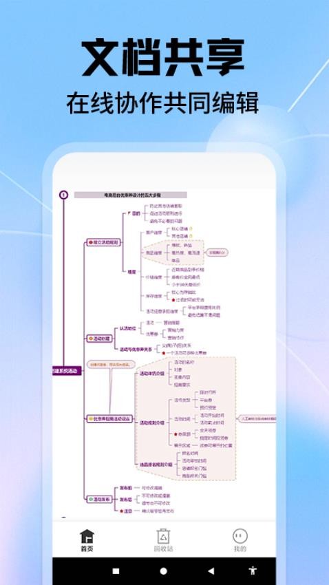 亿图脑图官方版v1.0.9(3)