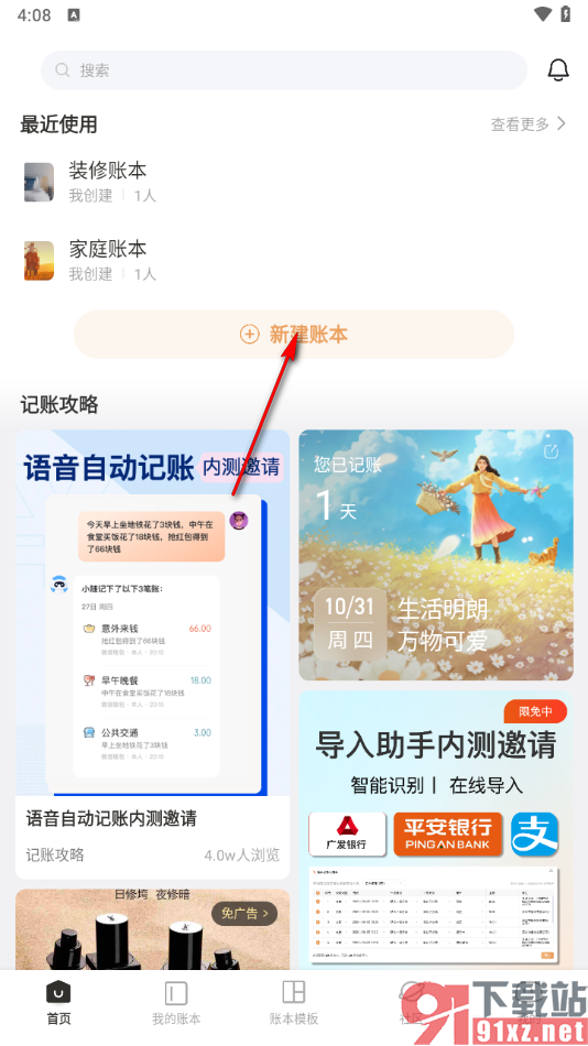 随手记app创建家庭账本的方法