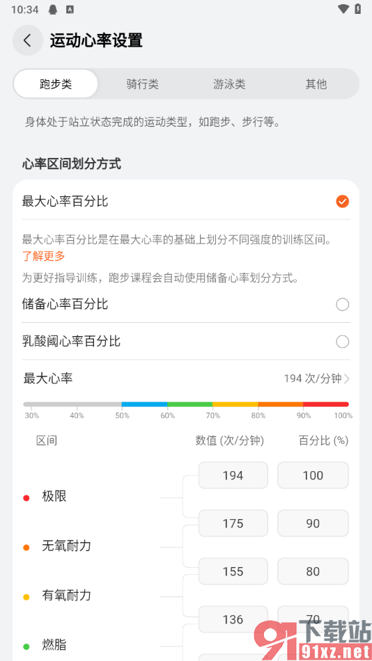 华为运动健康app调整运动心率的方法