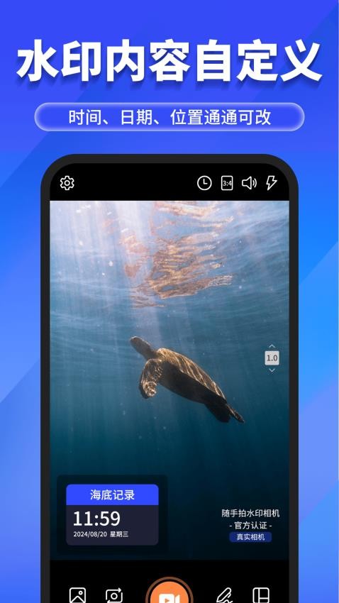 水印相机免费改最新版v1.2(3)