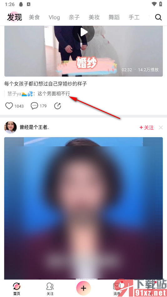 美拍app发布弹幕内容的方法