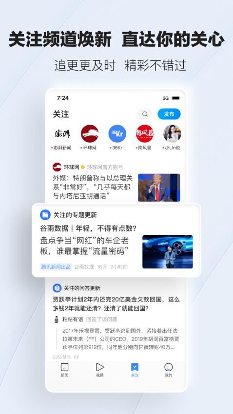 腾讯新闻appv7.5.40(1)