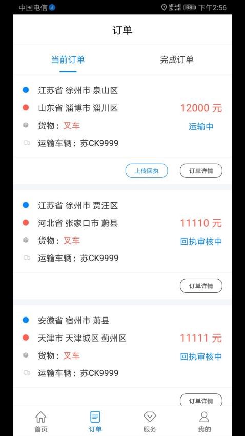 路链软件v4.1.10截图1