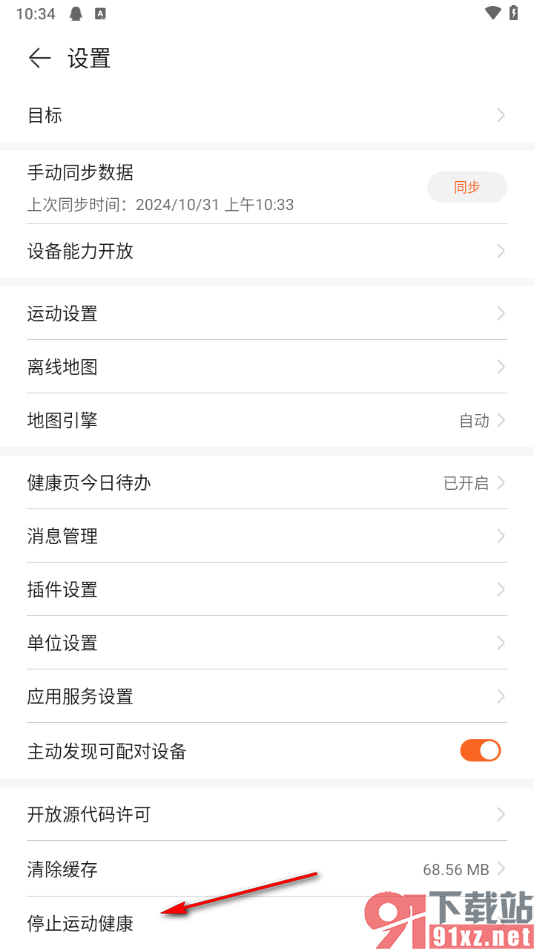 华为运动健康app设置停止运动健康的方法