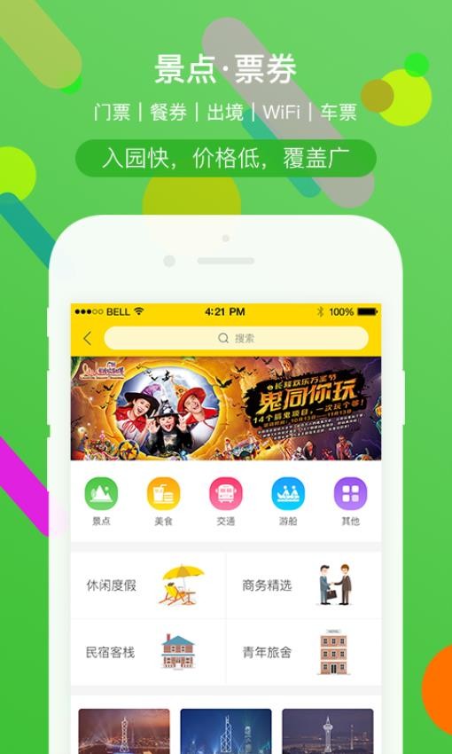 广之旅易起行appv3.2.74(1)