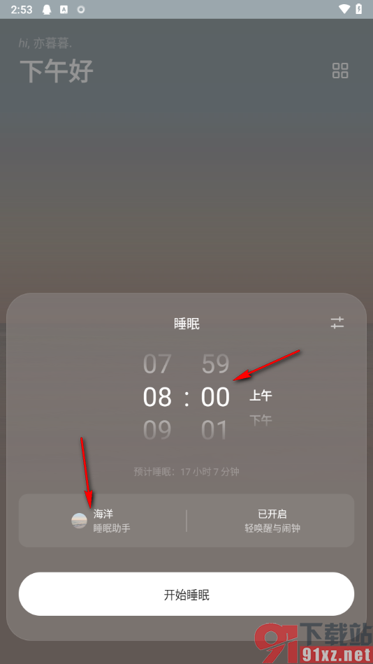 潮汐app设置睡眠助手自动停止播放的方法