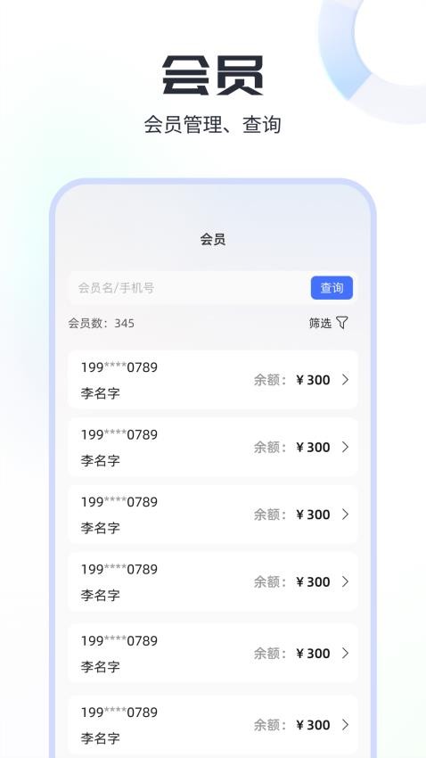 小店会员宝免费版v1.0.1(3)