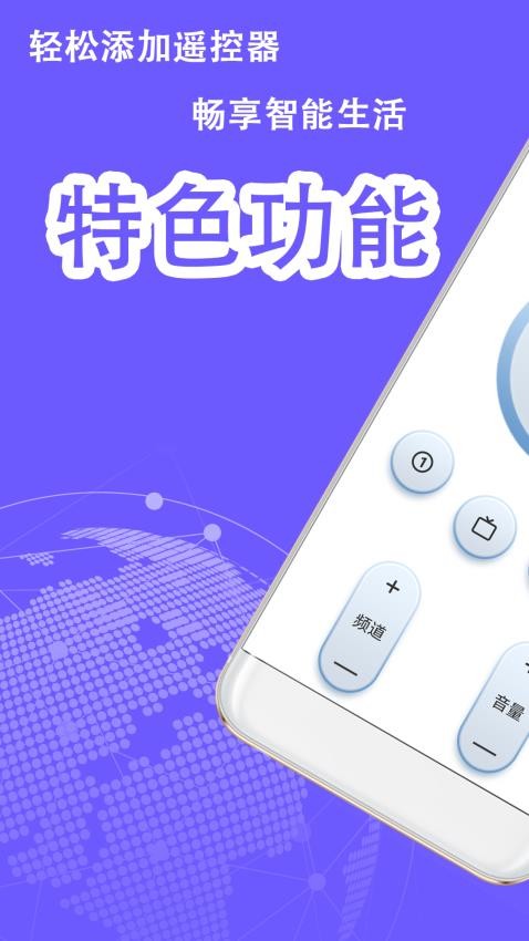 智能遥控居家通用最新版v1.2.1(3)