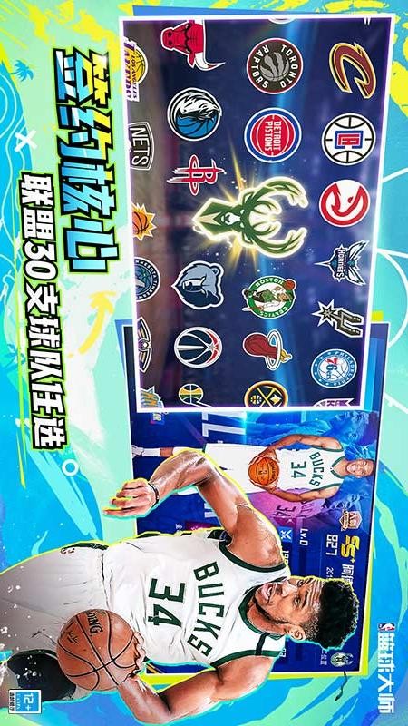 NBA篮球大师游戏v5.4.5(2)