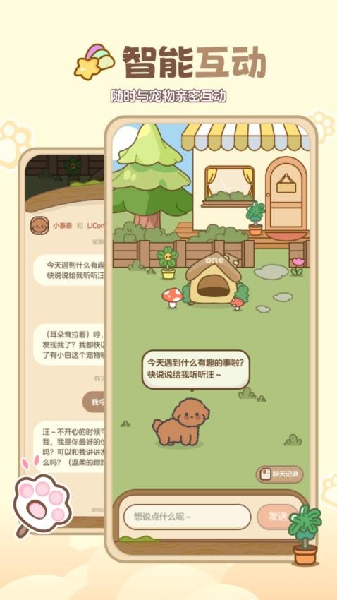 宠物小伙伴最新版v1.0.4(5)