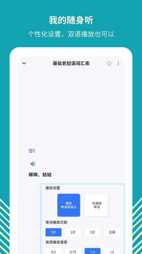 准单词王手机版v1.0.5(4)