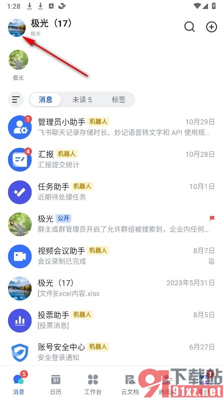 飞书手机版设置让语音消息自动转换为文字消息的方法