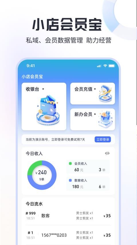 小店会员宝免费版v1.0.1(5)