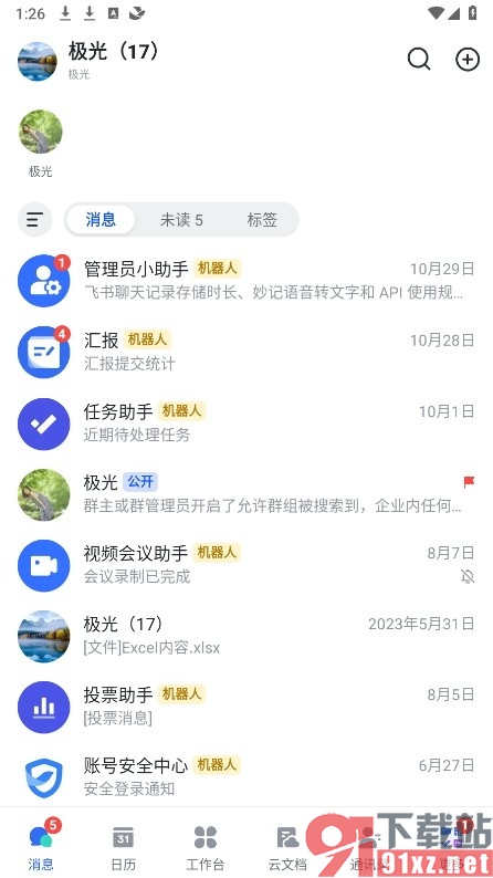 飞书手机版设置让语音消息自动转换为文字消息的方法