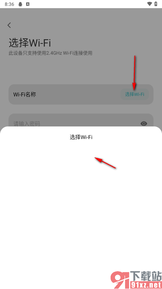 米家app对指定的设备切换wifi的方法