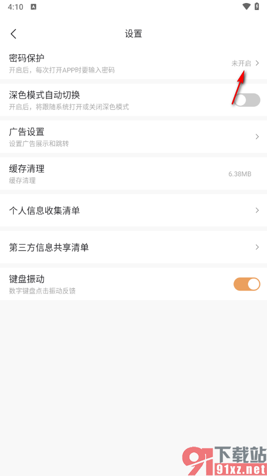 随手记app设置密码保护的方法