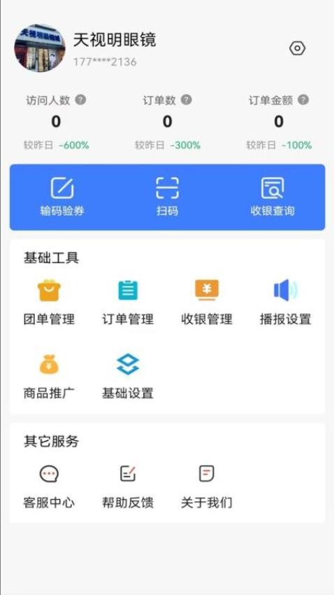 响买商家版软件v2.5.0(3)