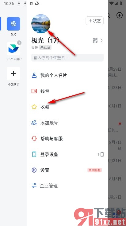 飞书手机版将收藏内容保存到空间中的方法