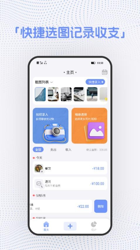 截图记账最新版v1.1.2(1)