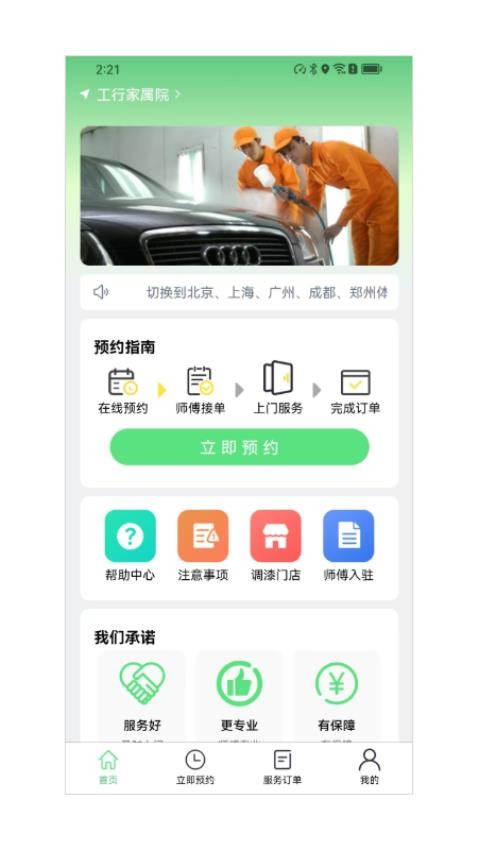 车畅修软件v1.0.9(3)