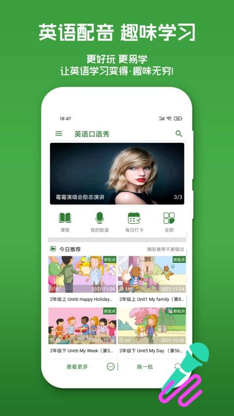 英语口语秀appv6.3.0(1)