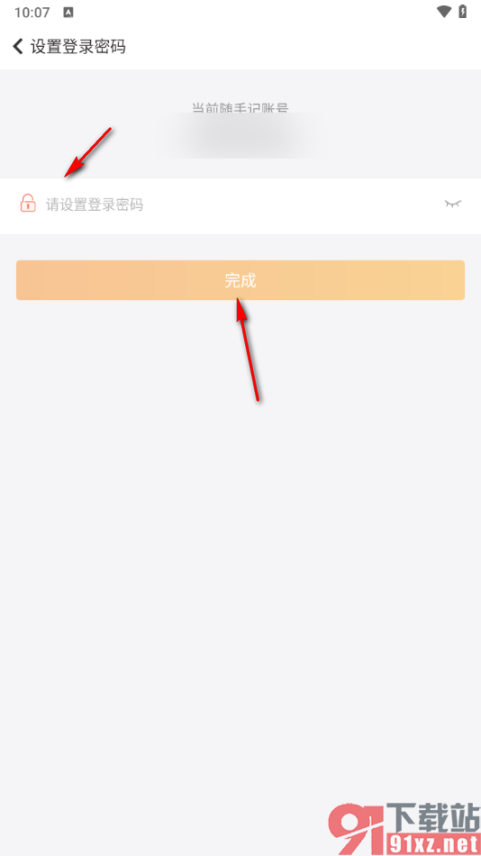 随手记app设置登录软件密码的方法