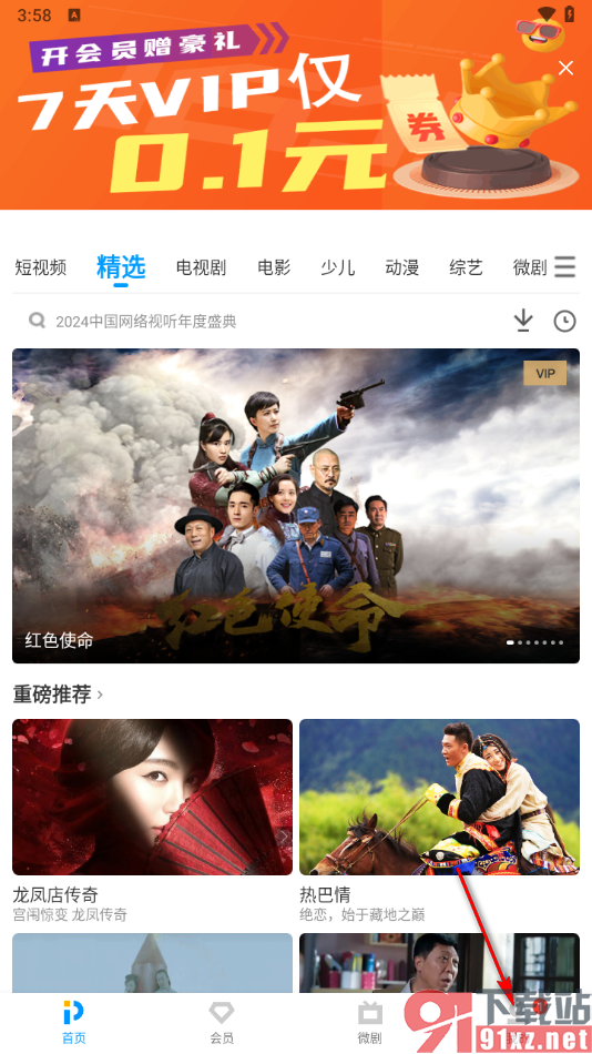pp视频手机版设置允许3g/4g网络时自动播放的方法