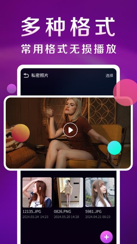 私密视频看片播放器最新版v1.2.0(4)