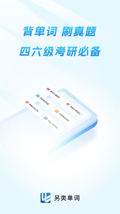 另类单词手机版v8.7.0(5)