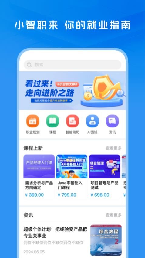 小智职来appv1.0.3(4)